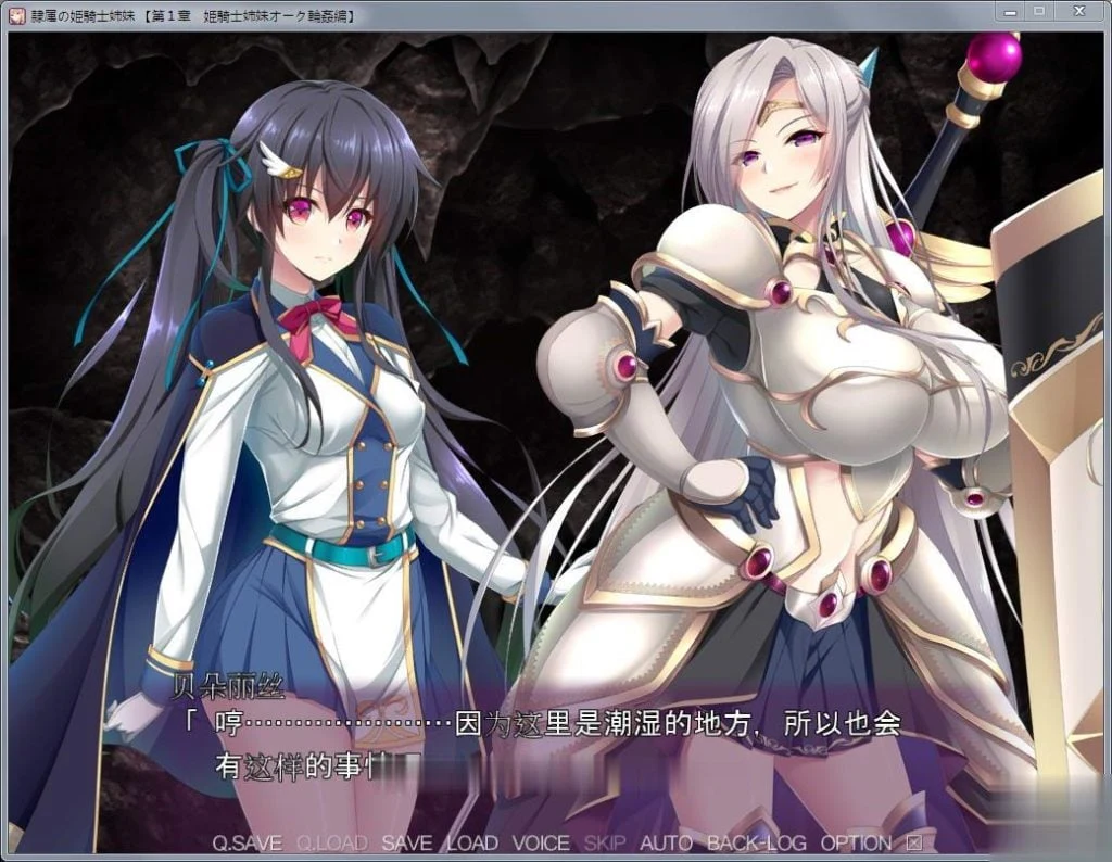 【大型ADV/汉化】奴隶的姬骑士姐妹:永无归路的苗床!汉化完结版【新汉化/3G】 畅玩游戏 预览第6张-XACG动漫资源社——中文ACG动漫游戏社区