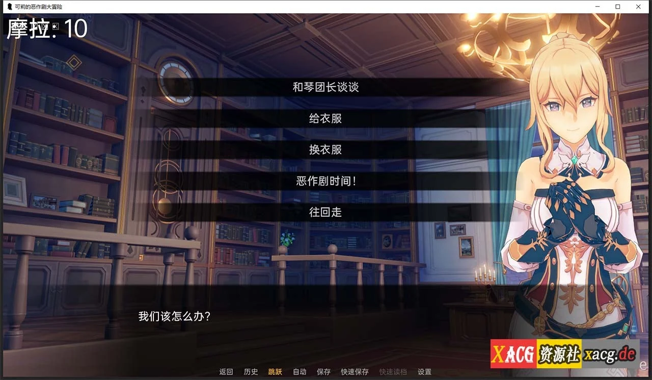 【欧美SLG/汉化】原神:可莉的恶作剧 V1.3 精翻汉化作弊版【PC+安卓/1G/新作】 畅玩游戏 预览第5张