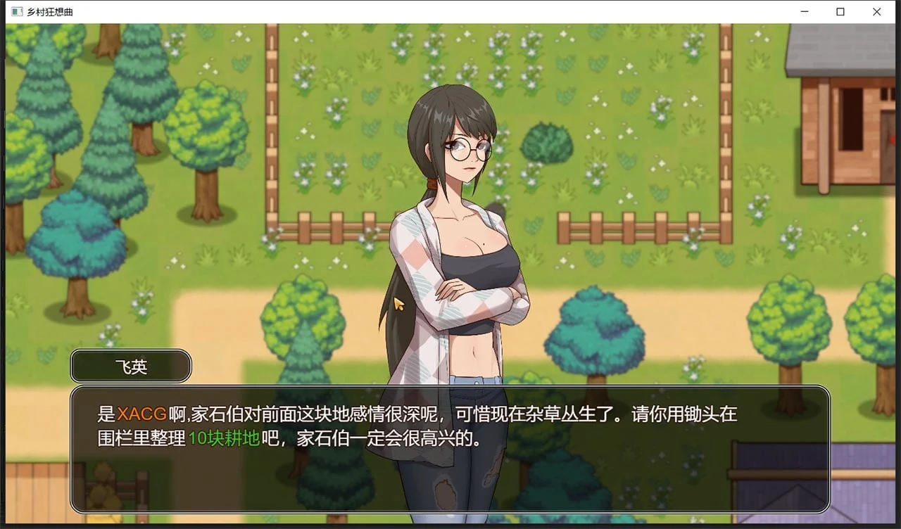 【国产沙盒SLG/中文/动态】乡村狂想曲Ver1.4.301 增加中文CV 官中步兵版【更新/850M】 畅玩游戏 预览第3张-XACG动漫资源社——中文ACG动漫游戏社区