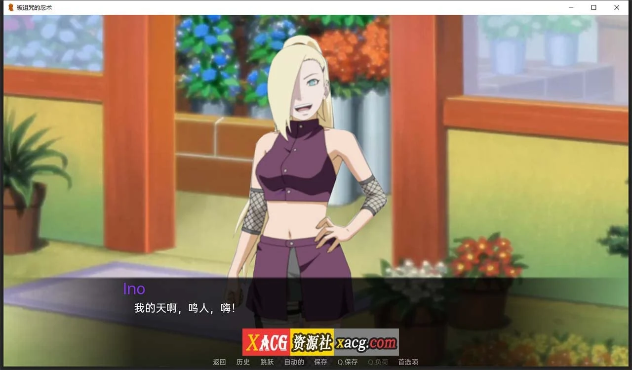 【火影同人SLG/汉化】火影:被诅咒的忍术 0.5.1 精翻汉化版【PC+安卓/新汉化】 畅玩游戏 预览第3张-XACG动漫资源社——中文ACG动漫游戏社区 【火影同人SLG/汉化】火影:被诅咒的忍术 0.5.1 精翻汉化版【PC+安卓/新汉化】 畅玩游戏 预览第3张