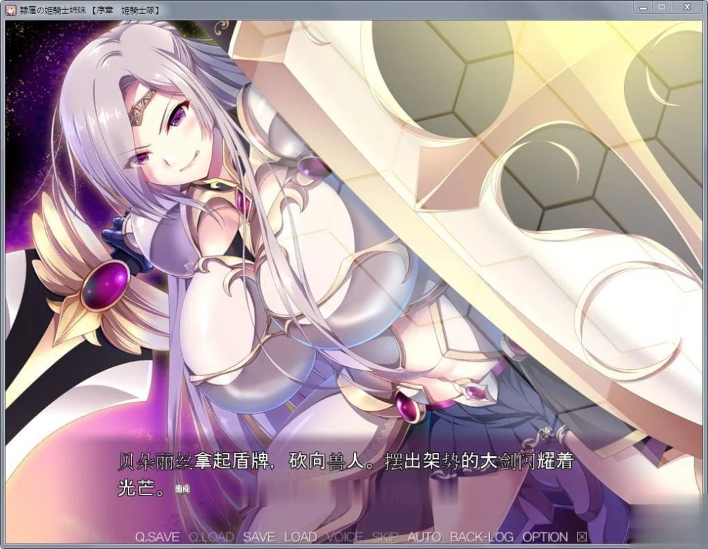 【大型ADV/汉化】奴隶的姬骑士姐妹:永无归路的苗床!汉化完结版【新汉化/3G】 畅玩游戏 预览第9张-XACG动漫资源社——中文ACG动漫游戏社区