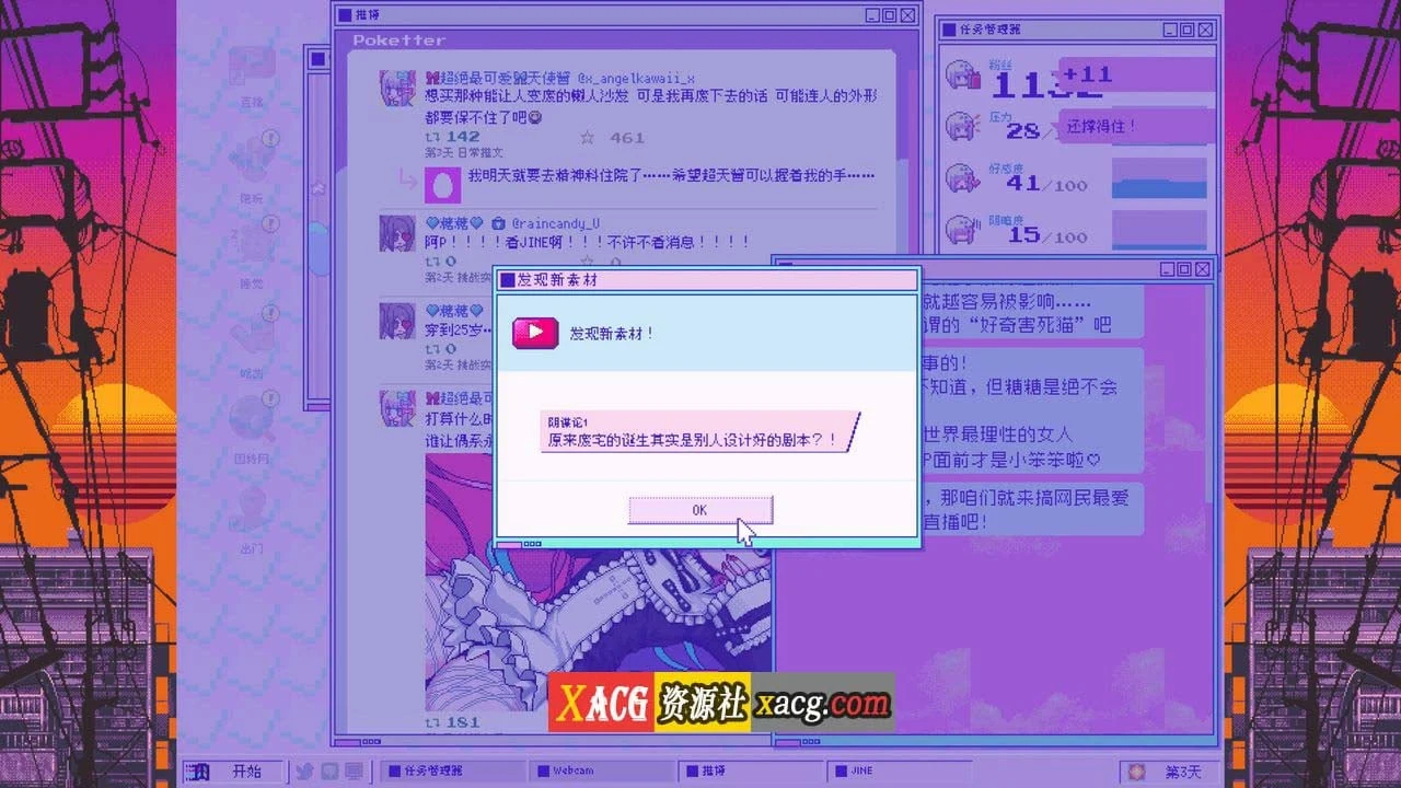 【像素SLG/中文/动态】主播女孩重度依赖 Steam V1.0 官方中文版【2.7G】 畅玩游戏 预览第7张