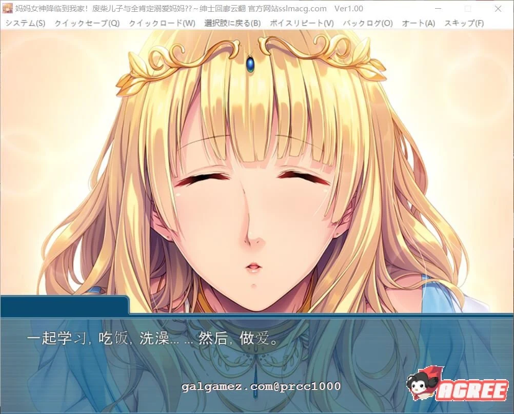 【拔作ADV/汉化】妈妈女神降临到我家-废柴儿子与全肯定溺爱妈妈 云翻汉化【1G/全CV】 畅玩游戏 预览第2张-XACG动漫资源社——中文ACG动漫游戏社区 【拔作ADV/汉化】妈妈女神降临到我家-废柴儿子与全肯定溺爱妈妈 云翻汉化【1G/全CV】 畅玩游戏 预览第2张