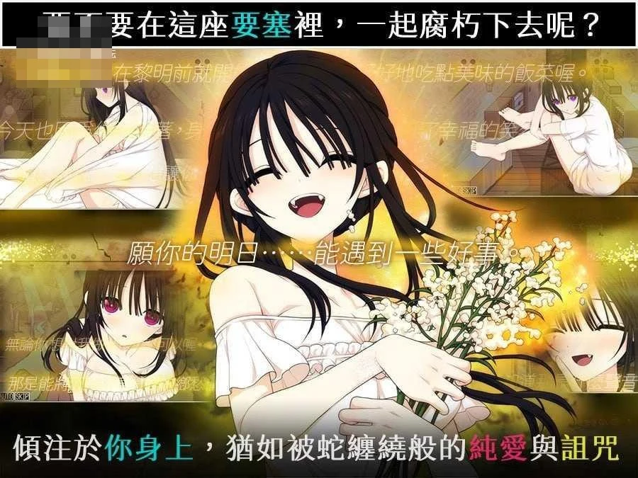 佐谷霞巳没有你就活不下去 [PC] /SLG (708m)