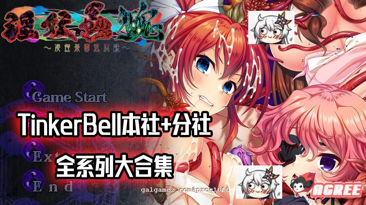 特别收集·极品合集｜横跨20年！TinkerBell全作品超特别最全合集（全CV/130G）