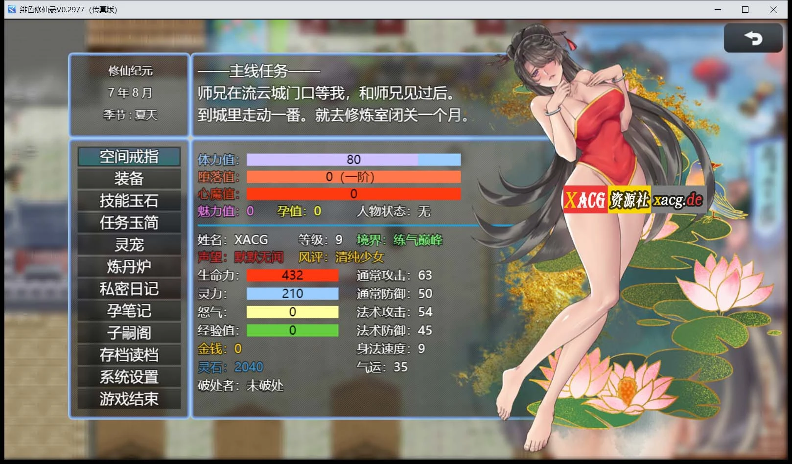 【国人RPG/中文/CV】绯色修仙录 Ver0.3860 官方中文步兵版【1月更新/1G】 畅玩游戏 预览第10张-XACG动漫资源社——中文ACG动漫游戏社区 【国人RPG/中文/CV】绯色修仙录 Ver0.3860 官方中文步兵版【1月更新/1G】 畅玩游戏 预览第10张