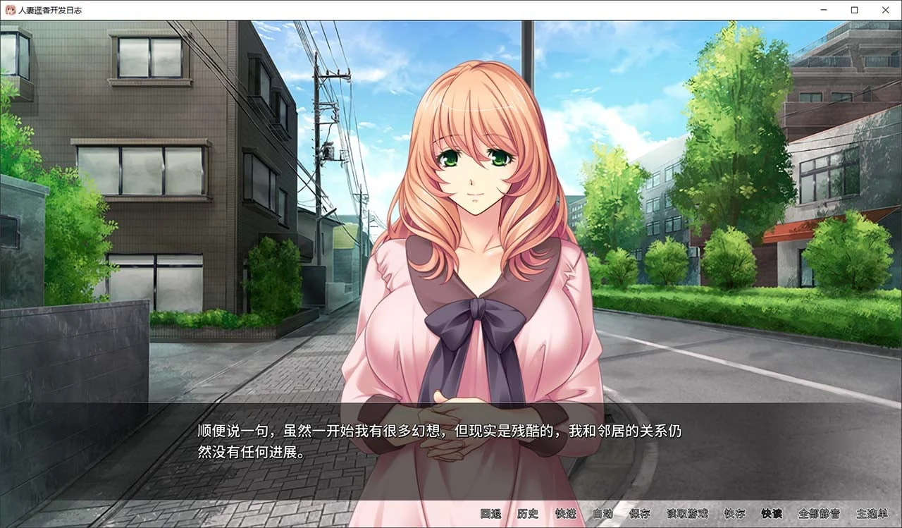 [Miel]妻子遥香开发日志/日系ADV/中文CV版 (PC+安卓/2G)