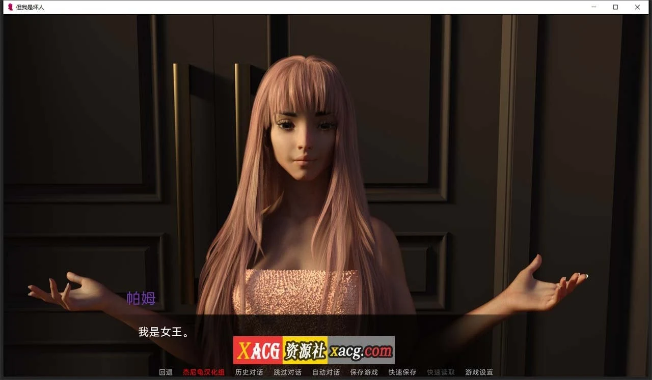 【欧美SLG/汉化/双端】但我是坏人 Ver0.02精翻汉化版[萝莉]【PC+安卓/2.27G】 畅玩游戏 预览第12张