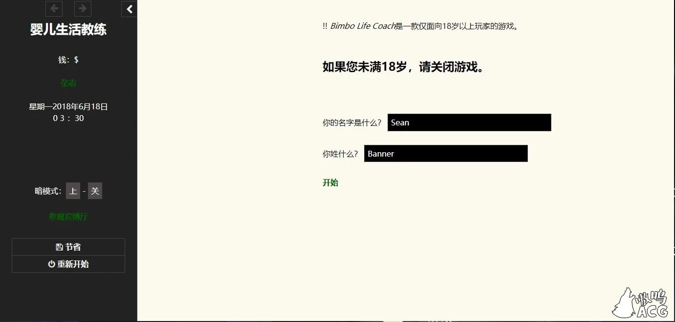 宾宝生活教练 Glamour Life Coach 0.5.4 [HTML/中翻/真人动态]