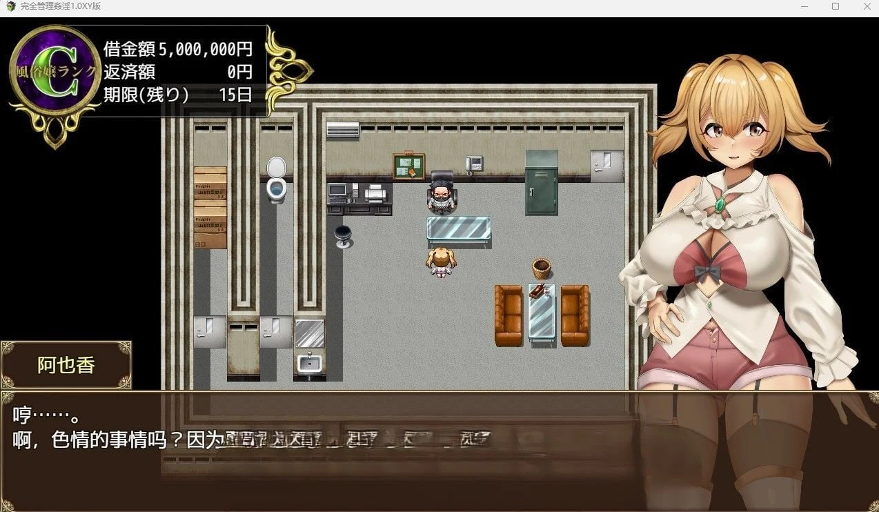 日系RPG汉化版 完全管理支配1.0 [PC+安卓/550M]