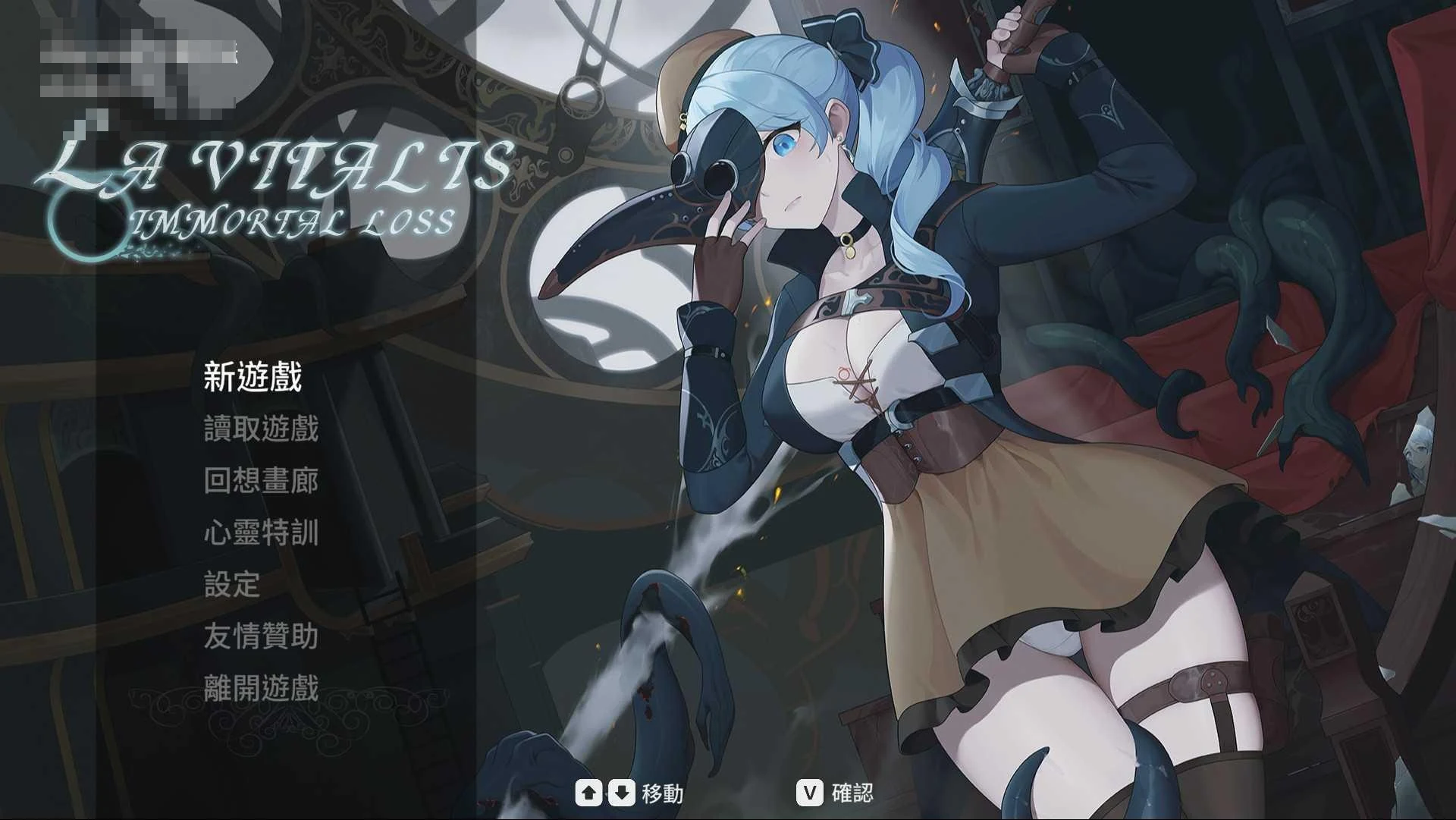 永恒的损耗 v0.60.1 La Vitalis Immortal Loss /日系ACT精品/全动态/官中 [4.33G]