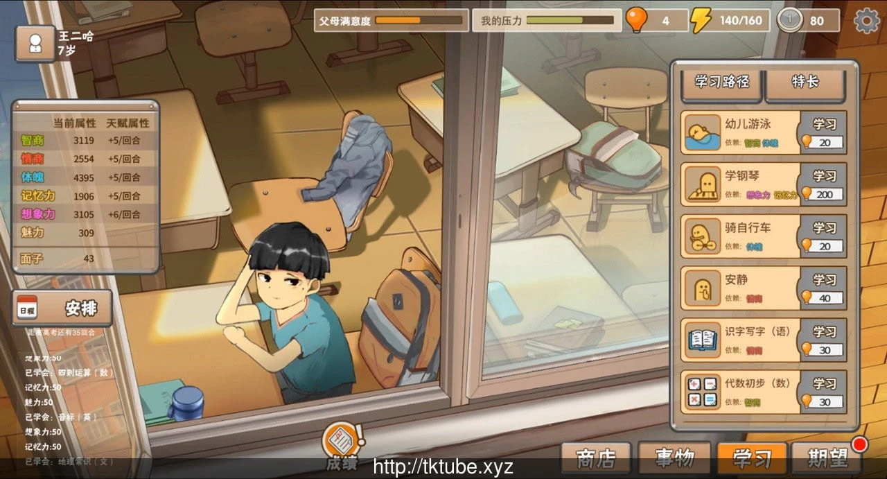 【国产大作RPG】中国式家长-Chinese Parents 1.036 女儿版+作弊【1.3G】 畅玩游戏 预览第3张-XACG动漫资源社——中文ACG动漫游戏社区 【国产大作RPG】中国式家长-Chinese Parents 1.036 女儿版+作弊【1.3G】 畅玩游戏 预览第3张