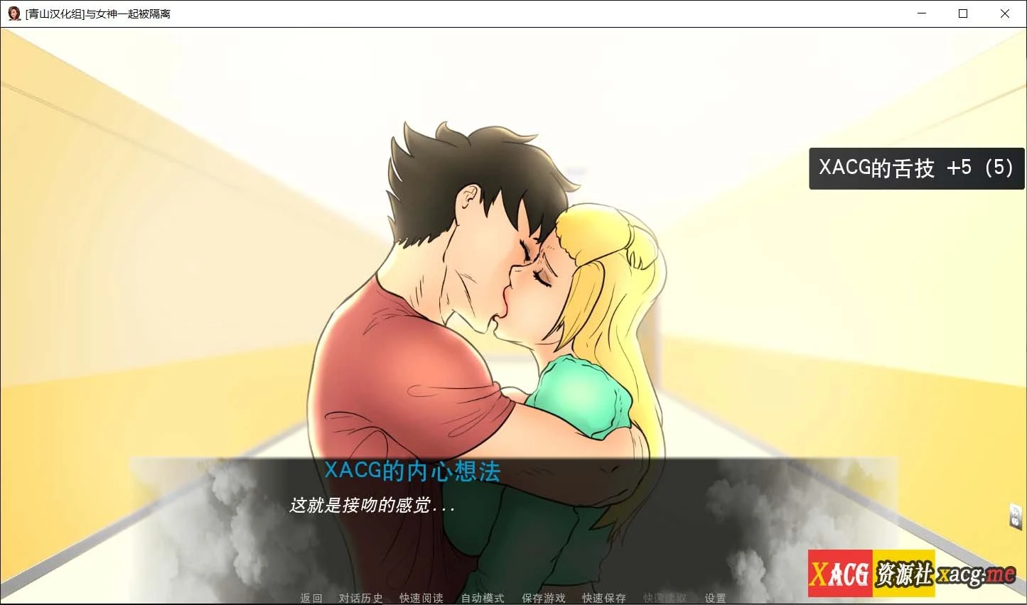 【欧美极品2D/汉化/动态CG】与女神一起被隔离！精翻完整汉化版+全CG【新汉化/220M】 畅玩游戏 预览第11张