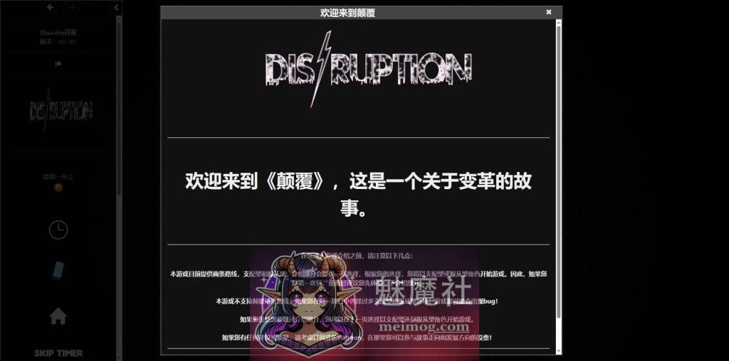 颠覆 Disruption v0.60 [真人/HTML汉化]