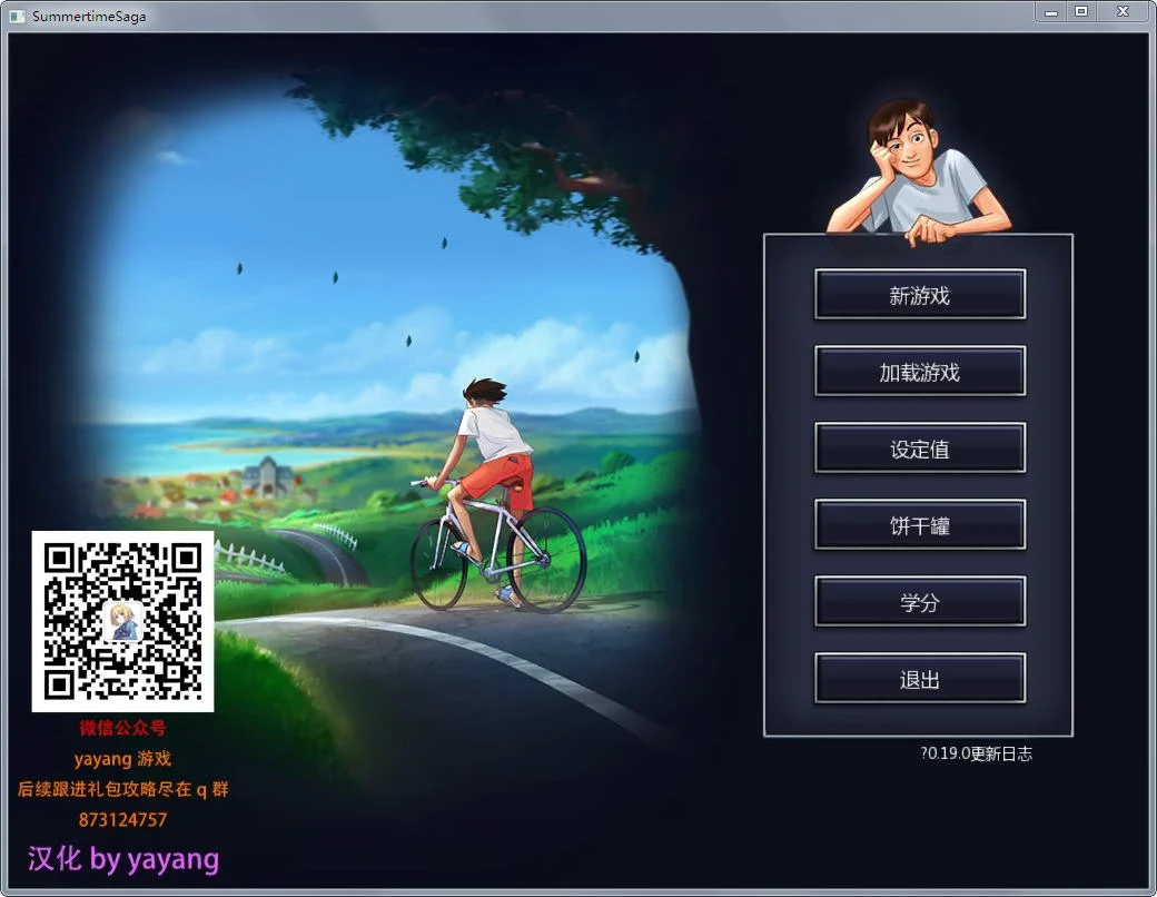 夏日传说 汉化作弊版 更新攻略 Ver1.90 [PC+安卓版]