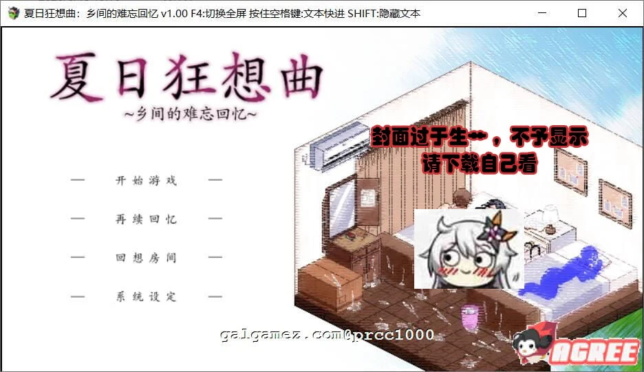 夏日狂想曲：乡间的难忘回忆 [官方中文步兵版+存档] 900M