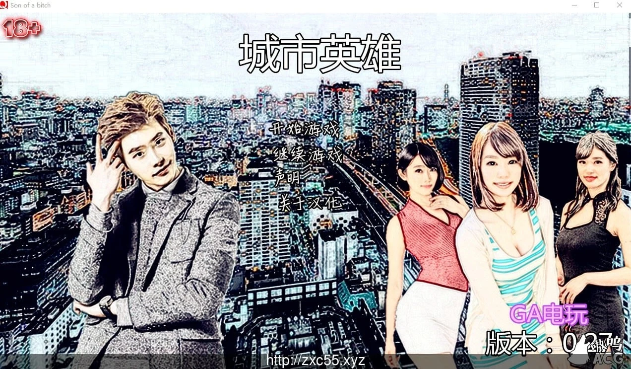 就是个混蛋！Ver0.28 全亚洲角色替换版 [超大型QSP/中文/魔改]