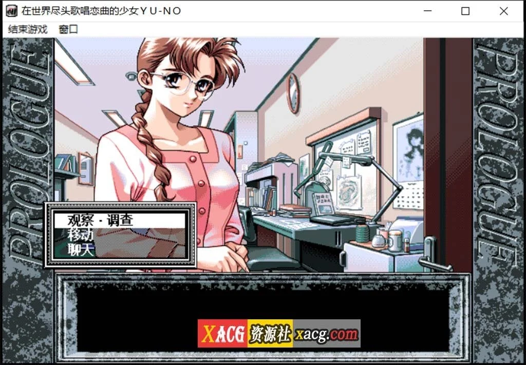 【远古SLG/汉化/动态】在世界尽头咏唱恋曲的少女YU-NO【1.55G】 畅玩游戏 预览第5张