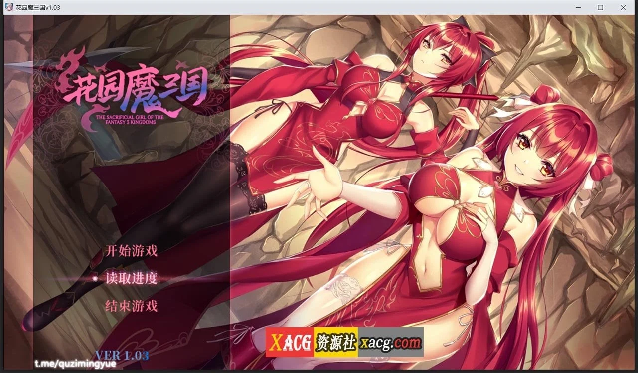 国风RPG中文全动态 花园魔三国 Ver1.03官方中文版 全CG存档 /1.5G [新作]