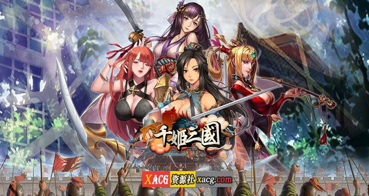 千姬三国 安卓版 中文手游/全女将三国冒险 [安卓]