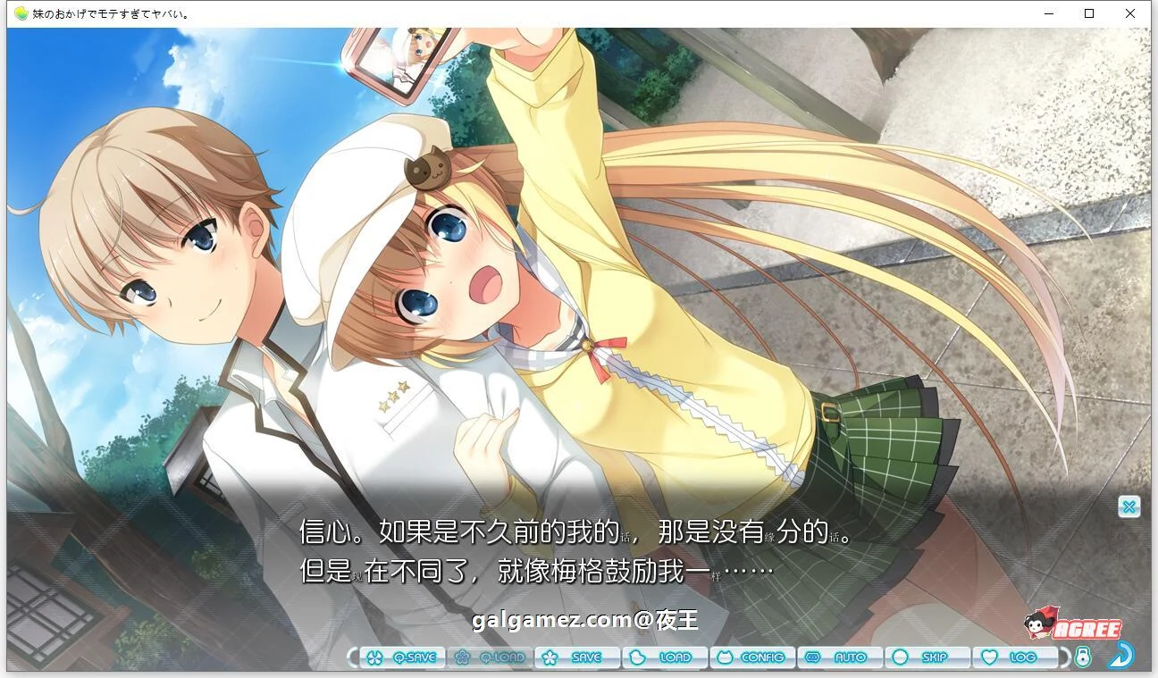 【ADV/汉化】多亏了妹妹,我太受欢迎了!云汉化版+CG包【PC+安卓/2.4G】 畅玩游戏 预览第6张-XACG动漫资源社——中文ACG动漫游戏社区 【ADV/汉化】多亏了妹妹,我太受欢迎了!云汉化版+CG包【PC+安卓/2.4G】 畅玩游戏 预览第6张