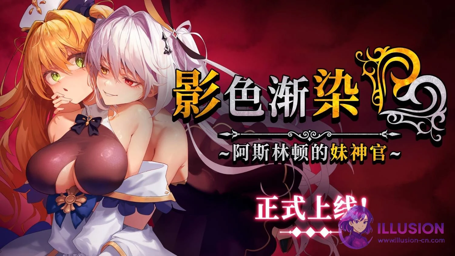影色渐染~阿斯林顿的妹神官 [PC] / 影に染まりゆく~アスリントの妹神官~ (更新爆款RPG/官中) [百度FM/3.7G]
