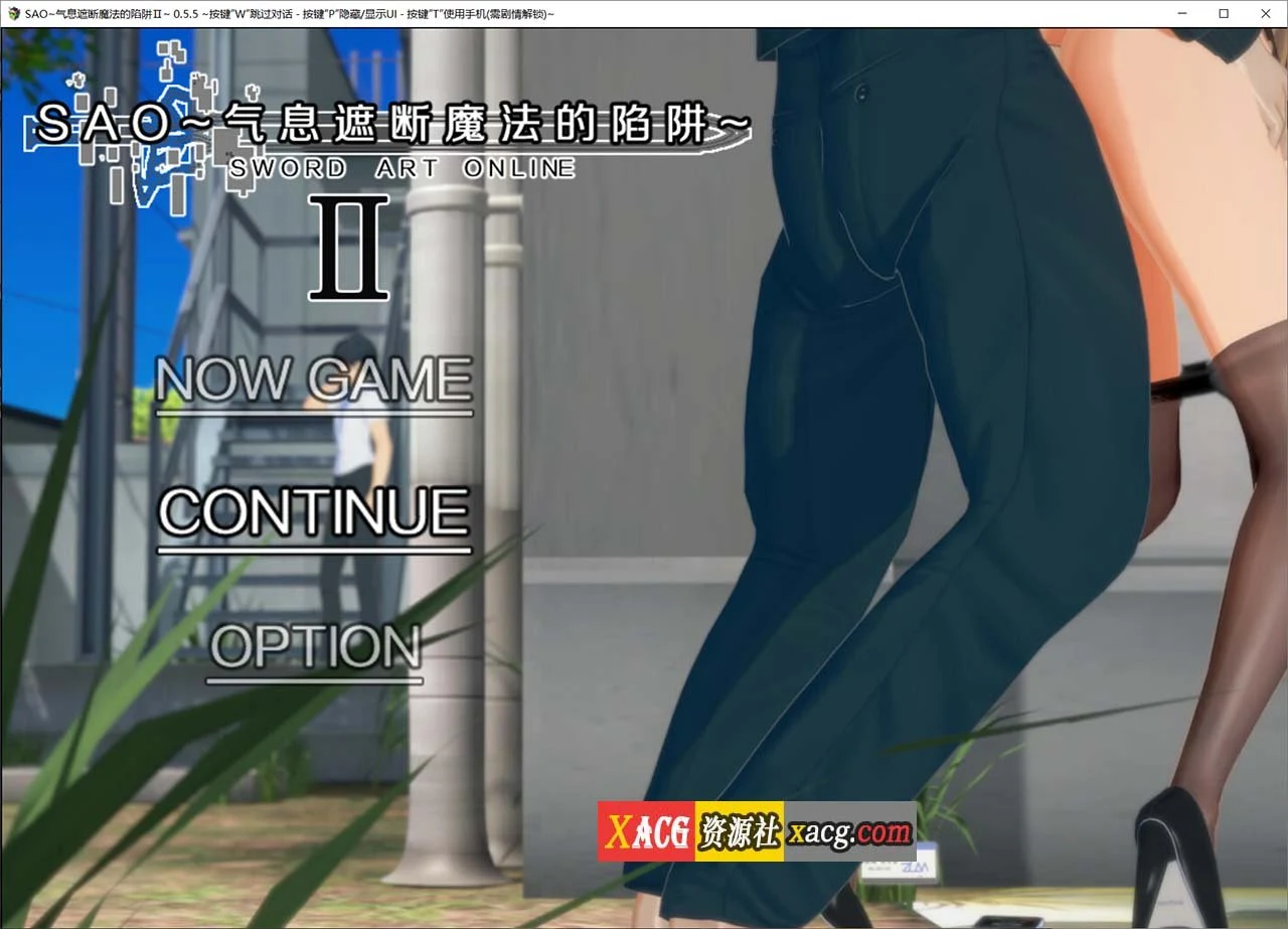 【大作RPG/官中/CV】刀剑SAO~气息遮断魔法的陷阱Ⅱ v0.55.c官方中文版【PC+安卓模拟器/2G】 畅玩游戏 预览第1张-XACG动漫资源社——中文ACG动漫游戏社区