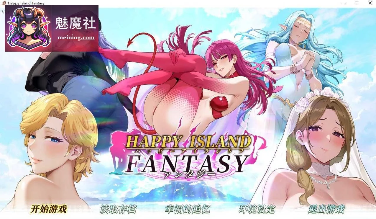 幸福岛幻想 [SLG/官中/动态] Happy Island Fantasy (v1.2.0.1 完整版+动态) [8.26G] 百度云/FM