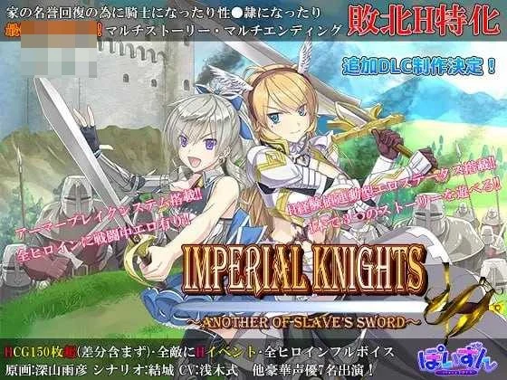 [帝国骑士 / Imperial knights] [Ver1.10 AI汉化润色版+DLC] [PC] [RPG, 汉化, 败北, 凌辱] [7G/微云网盘/直链]
