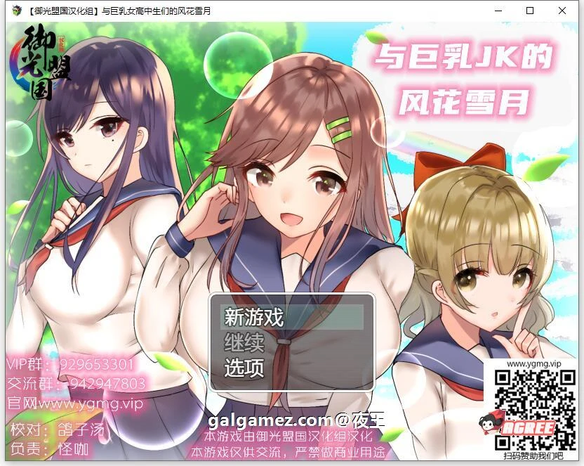 【养成RPG/汉化】和JK们的风花雪月 精翻汉化完结版+CG【新汉化/PC+安卓/1.4G】 畅玩游戏 预览第1张