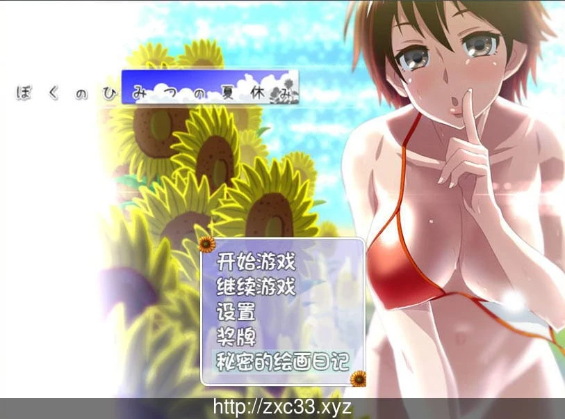 我暑假的秘密回忆 [Ver2.0汉化版] + 攻略 + 存档 + 礼包