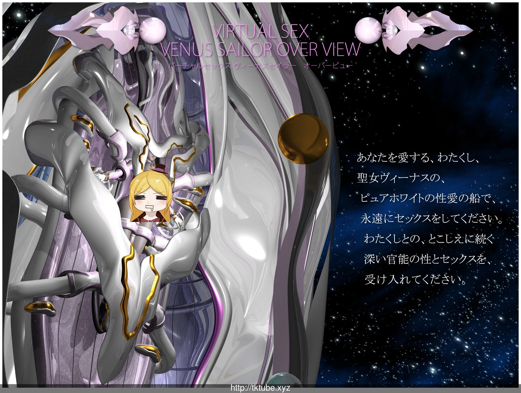虚拟的情感：维纳斯 完整版 [3D互动/全动态] {全CV/7G}