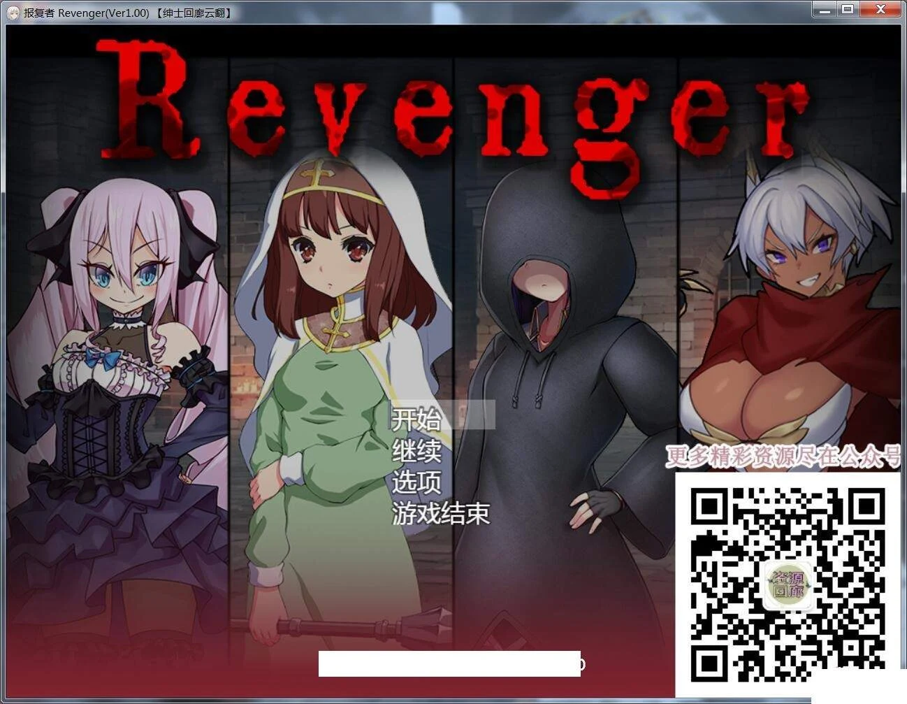 报复者：Revenger V1.00 云翻作弊汉化版 [大型RPG/四主角/新汉化] (1G)
