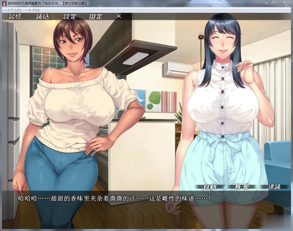 被妈妈闺蜜撞见我休息？！云翻汉化版 拔作ADV(新汉化/1G)