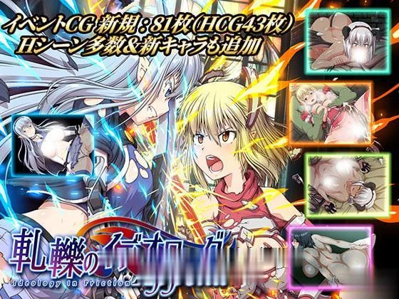 冲突的意志·Append：DLC+本体整合版【补档2026.3.11】/ 全动态大型RPG / 亲密事件81个+新全CG ★更新 / 6G容量