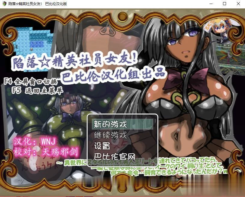 陷落☆精英社员女友！ [汉化精翻] RPG/NTR / 300M 新汉化版