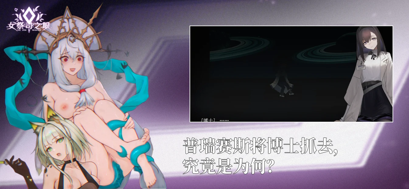 [女祭司之眼] 官方中文v1.2 (SLG/动态/官中) [PC游戏] {FM/WY} 2.5G
