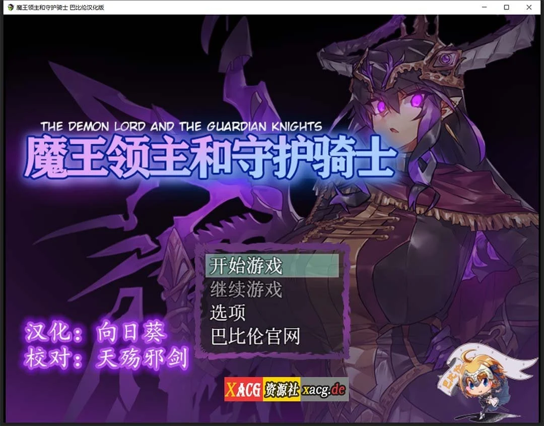 魔王领主和守护骑士 [570M] 魔王と守護騎士 精翻汉化版 / 像素RPG 全动态