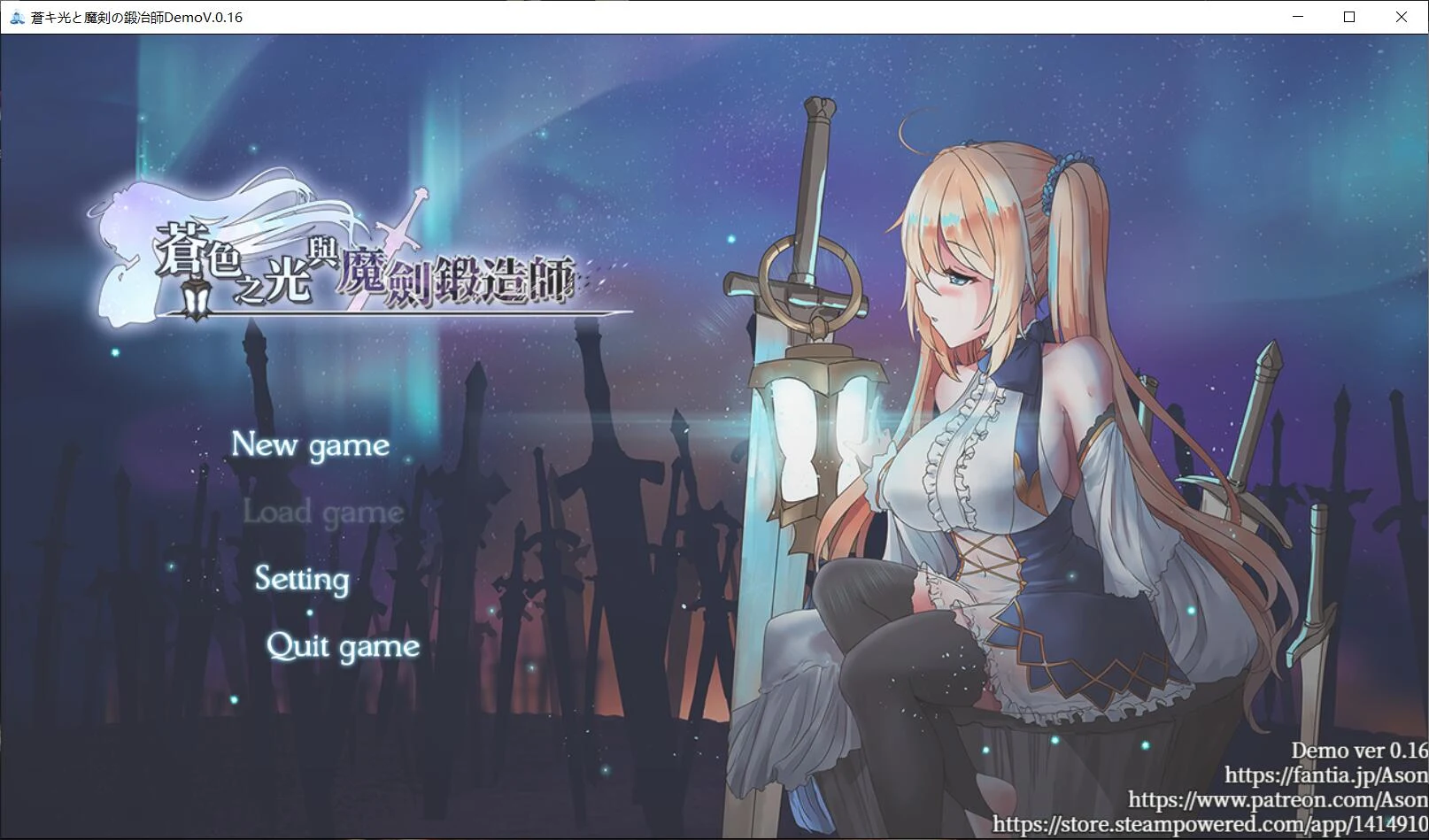 苍色之光与魔剑锻造师 V0.16 官方中文版（RPG/全动态/900M）[更新/全CV]