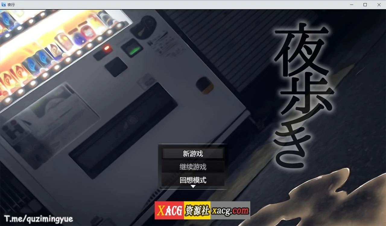 夜行 Night Stroll【RPG/中文/动态】Steam版 PC/1G