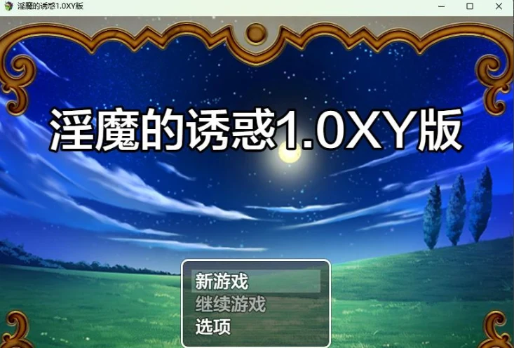 【日系RPG/AIGPT汉化】诱惑的魅魔1.0 XY版【PC+安卓/600M】 畅玩游戏 预览第1张-XACG动漫资源社——中文ACG动漫游戏社区