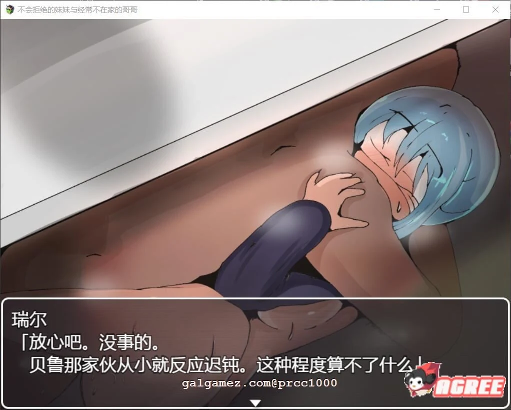 汉化RPG/妹妹不会拒绝+哥哥不在家/NTR精翻版【安卓+PC/1.1G】