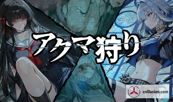 恶魔狩猎RPG新作 战斗互动恶堕 官方中文版 [アクマ狩り] {PC版 | 2G} [FM/百度]