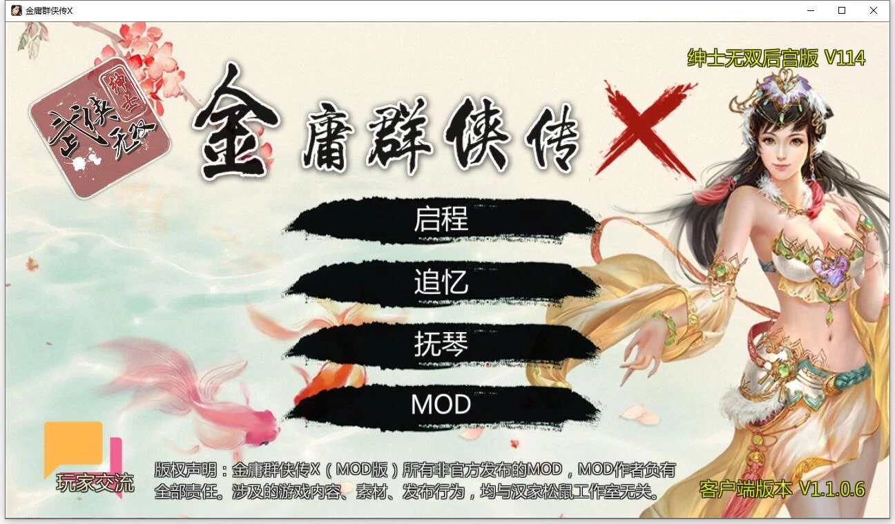 金庸群侠传X：绅士无双后宫版-我全都要 V114 [武侠RPG/官中/动态] (PC+安卓/1月更新/3G)