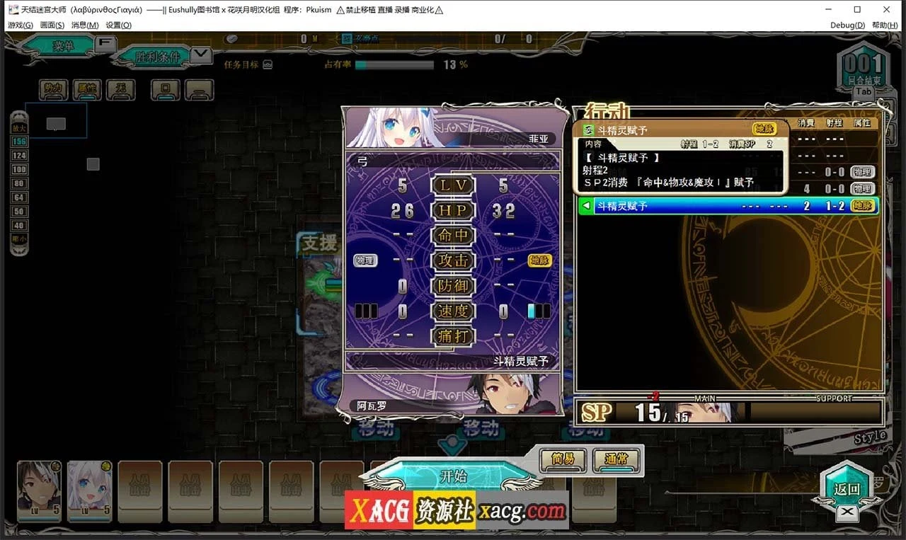 【大型战略SLG/汉化/CV】天结神缘2 迷宫大师 全线汉化版+存档【新作/6.5G】 畅玩游戏 预览第9张-XACG动漫资源社——中文ACG动漫游戏社区 【大型战略SLG/汉化/CV】天结神缘2 迷宫大师 全线汉化版+存档【新作/6.5G】 畅玩游戏 预览第9张