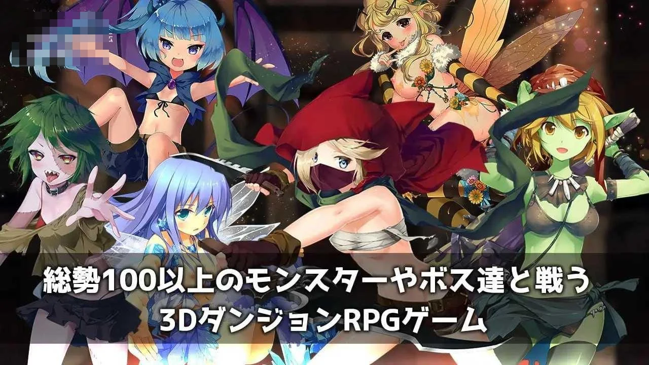魔王的女儿与森林魔女 / 魔王の娘と森の魔女 [PC] [日文原版] [RPG/三维迷宫/多角色互动] [FM/百度云] {1.98G}