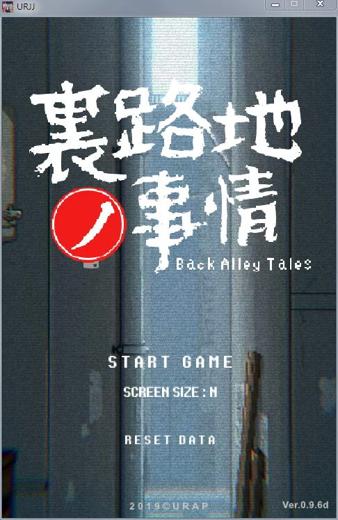 小巷子里的秘密事情[裏路地ノ事情]V0.96D版（11.4更新/1.55G）