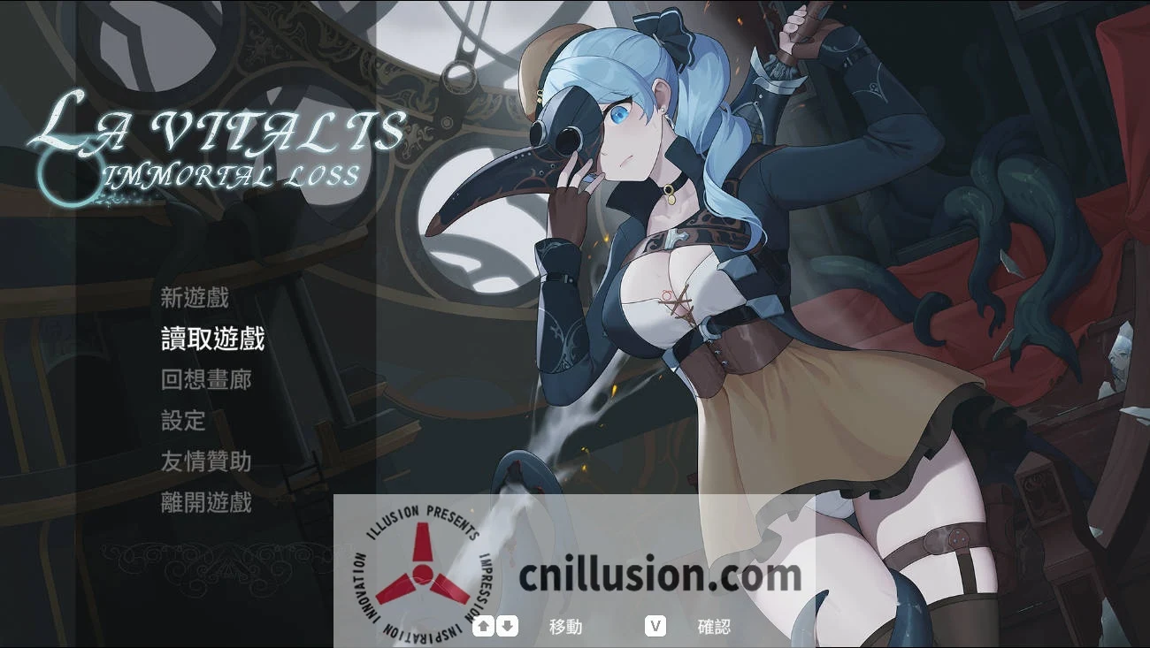 永恒的欠損/永恆的欠損 [La Vitalis: Immortal Loss Ver0.32.0] {官中} [PC-ACT游戏] [693M/WY]