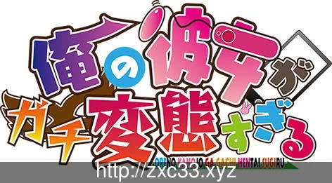 【ADV/动态CG】我的女友简直太变态了!+全CG存档【各种丝袜】【3.5G】 畅玩游戏 预览第1张-XACG动漫资源社——中文ACG动漫游戏社区
