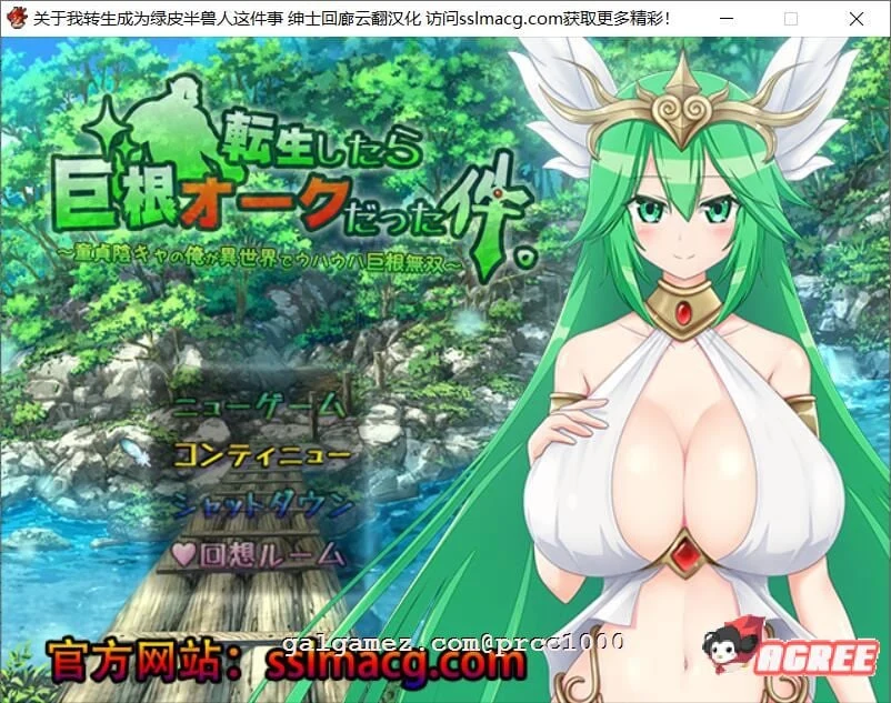 关于我转生成为绿皮半兽人这件事 V1.0 作弊汉化版 [新汉化/1G]